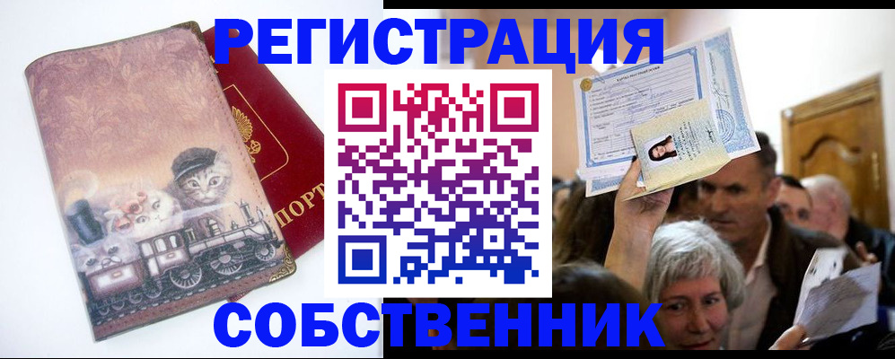 прописка законно в Красноуральске