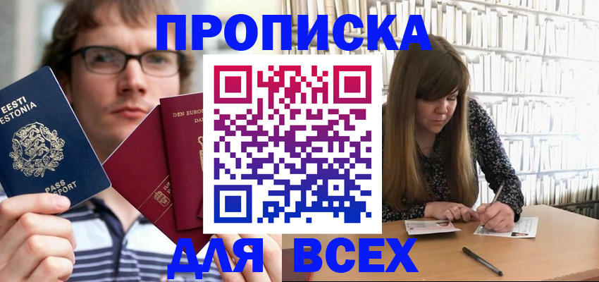 прописка штамп в Красноуральске